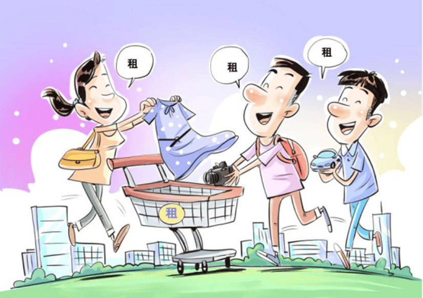 租”租赁经济挖掘消费新动能冰球突破豪华版“万物皆可(图2) 租”租赁经济挖掘消费新动能冰球突破豪华版“万物皆可(图2)